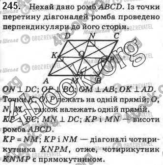 ГДЗ Геометрия 8 класс страница 245